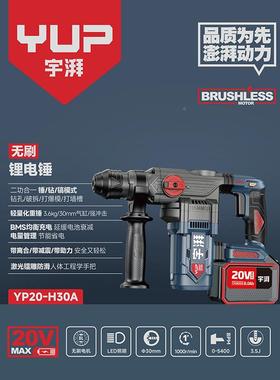 宇牌湃宇无刷锤多功能20V重型电锤电工业电级混凝打孔电钻H35560