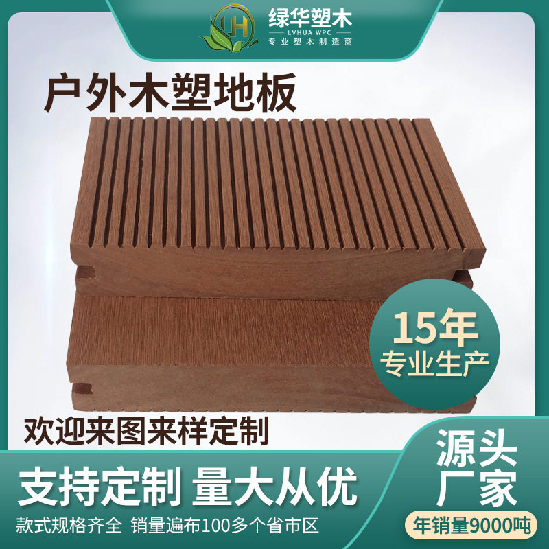 木塑地板 户外木塑地板 空心实心塑木地板厂家直销 塑木复合地板