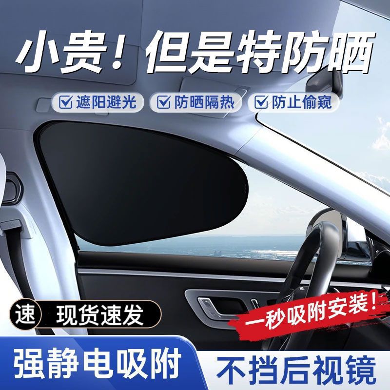 车用侧窗吸附遮阳帘防晒隔热