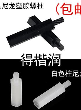 单头包尼龙塑螺胶柱白色塑间料柱尼龙BGE隔柱M3邮