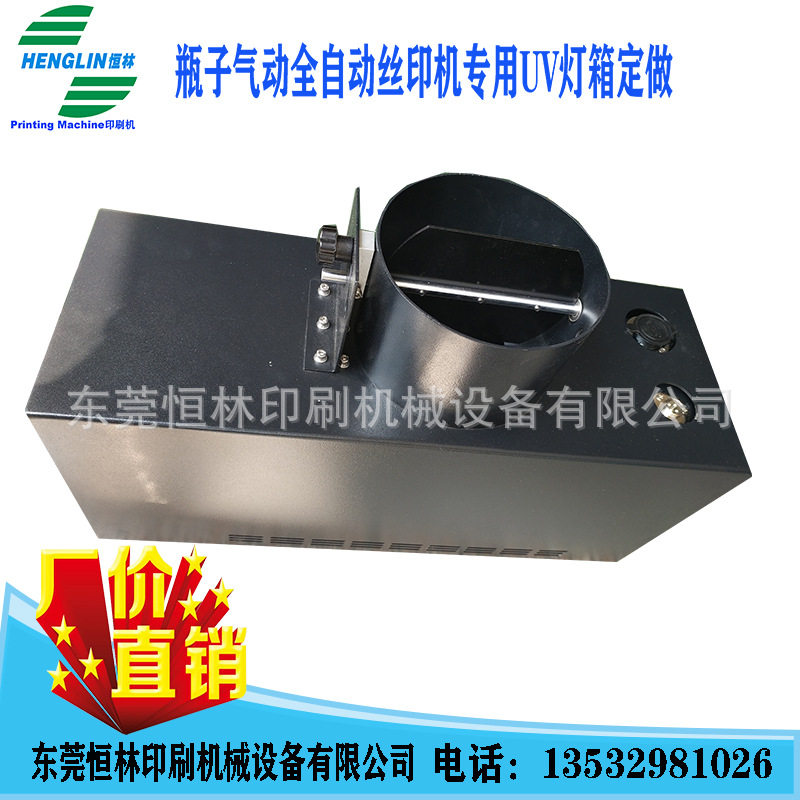 气动全自动丝印UV固化灯箱定制
