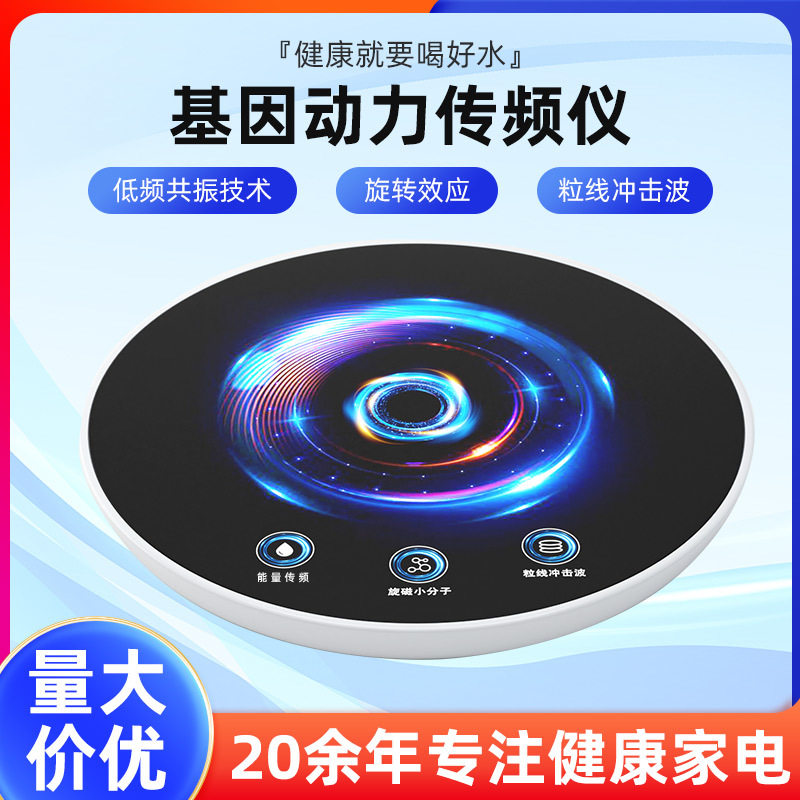 工厂直销旋磁活水调频仪场导仪小分子低频共振水波7.8赫兹传频仪