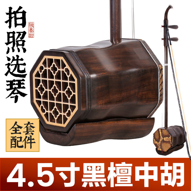 4.5寸黑檀八角中胡低音二胡