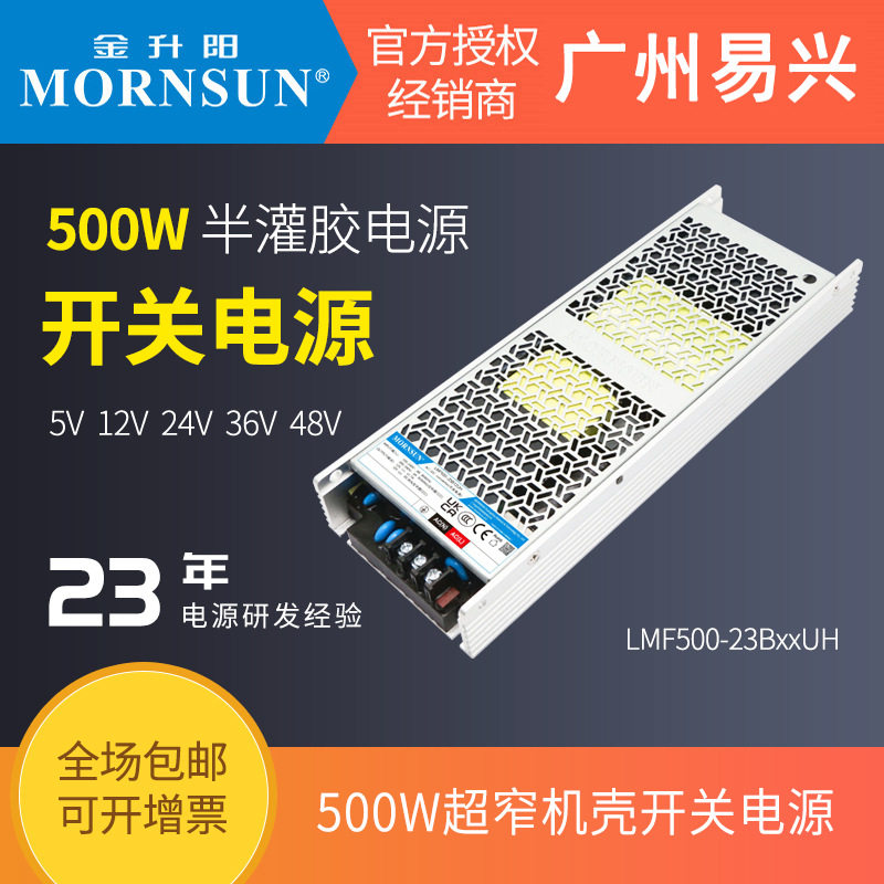 金升阳500W半灌胶无风扇开关电源