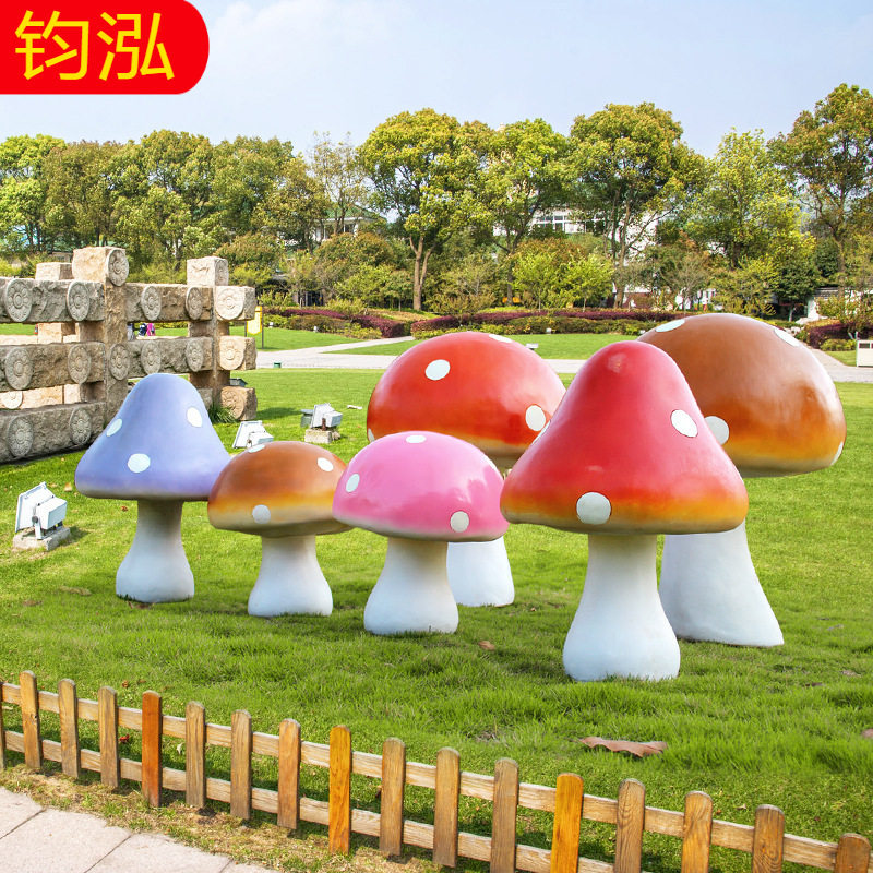 幼儿园庭院仿真蘑菇玻璃钢雕塑