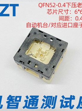 QFN52-0.4mm 测试座/老化座/编程座IC  6*6 7*7芯片烧录座 厂家