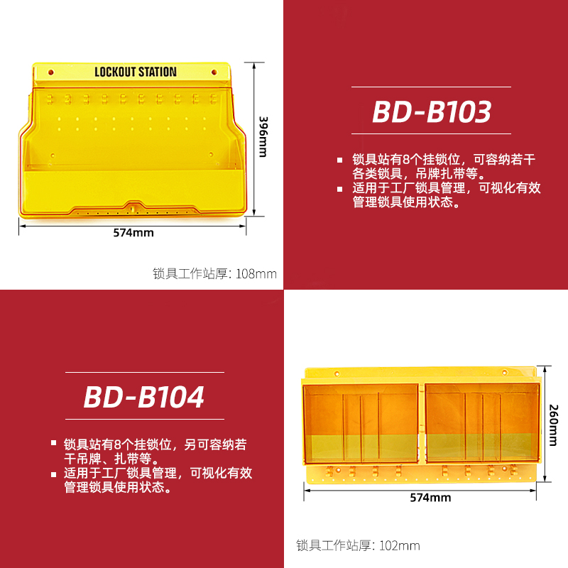 式锁具工作站防尘安全挂锁搭扣管理站箱B101B102B103