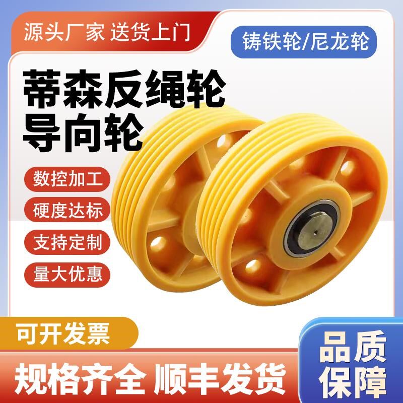 蒂森电梯对重反绳轮轿顶反绳轮机房导向轮尼龙轮蒂森克虏伯反绳轮