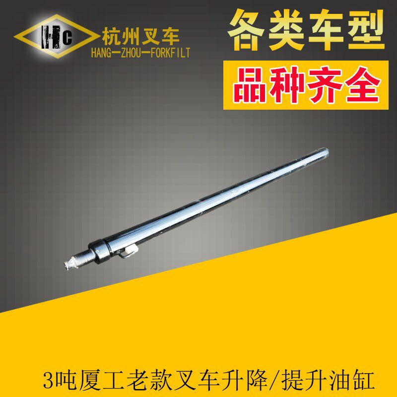 叉车升降油缸总成 提升油缸总成配件 3吨厦工老款叉车 叉车配件