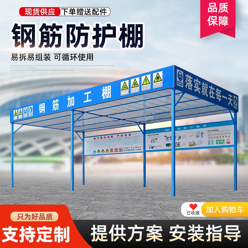 钢筋加工棚建筑工地组装式茶水亭木工棚安全临时通道配电箱防护棚