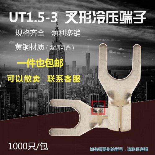 UT1.5-3 冷压接线端子U型Y形叉形裸端头镀银铜线鼻子 1000只
