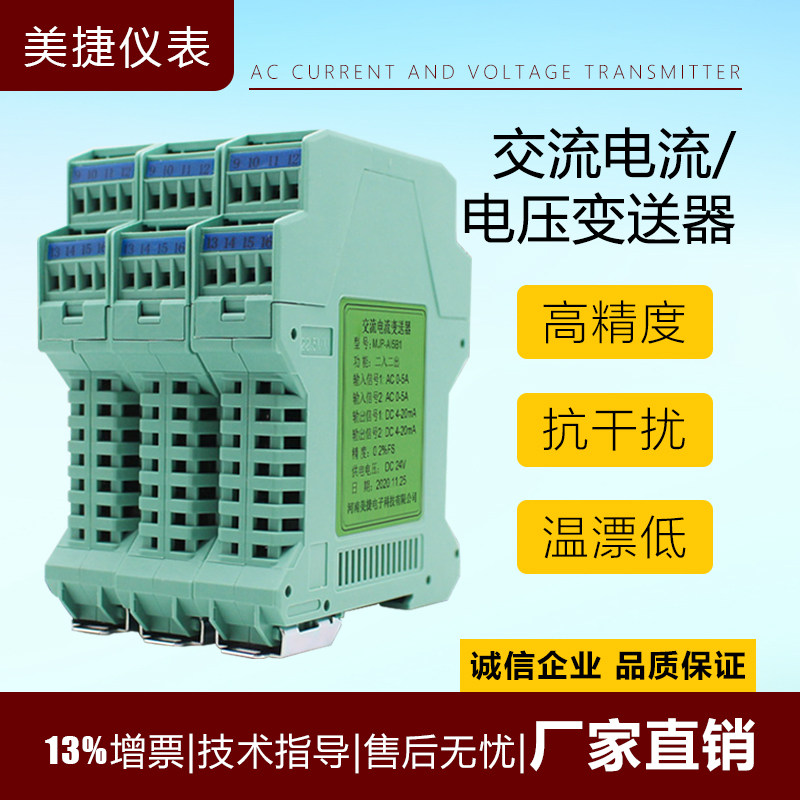 交流电流电压变送器电量互感器信号隔离器输入0-5A输出4-20mA模块