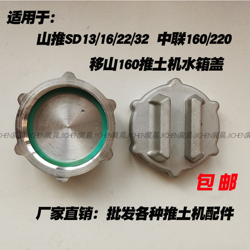山推水箱盖 适用于SD/1/22/32 中联10/220 移山10推土机