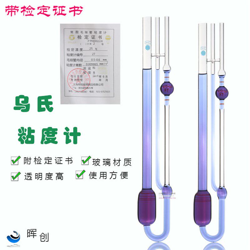 1835乌氏粘度计0.37 0.38 0.39 0.41 0.46 0.47 0.48mm石油粘度计