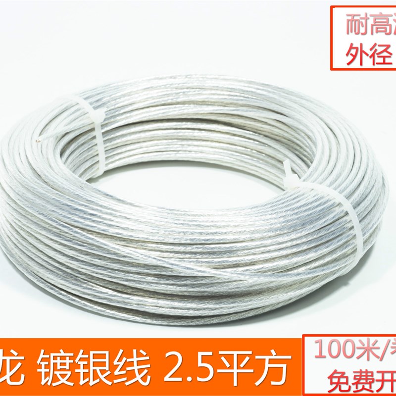 军标 高温线 铁氟龙 F0-平方 大电流 镀银线 航空导线100米