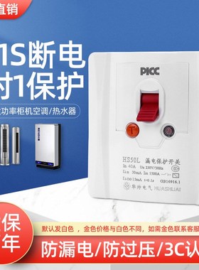 华帅HS50L-32A漏保 柜机空调热水器空气开关32A家用漏电保护开关