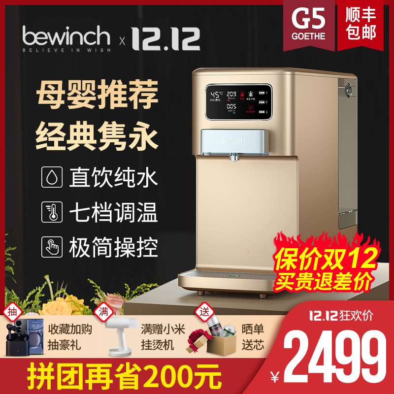 碧云泉过滤饮水机净水器一体家用直饮加热台式反渗透智能机G5莱克