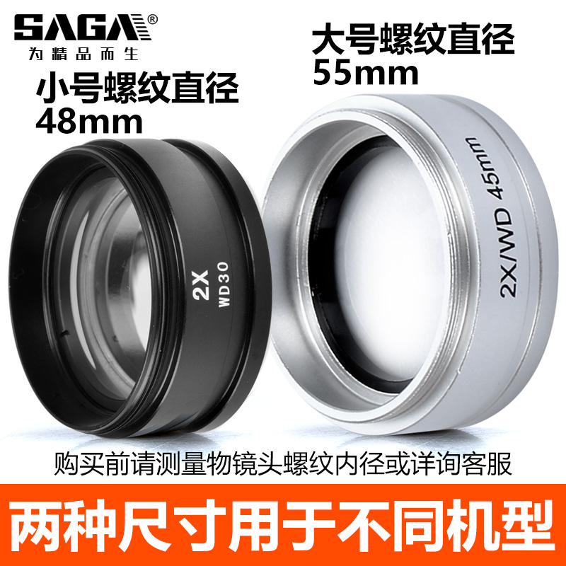 SG萨伽配件体视显微镜广角增倍镜/二倍镜/增距镜/2x/物镜缩小镜