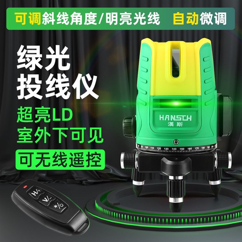 汉斯水平仪绿光高精度强光2线3线5线室内外投线仪激光水准贴砖仪