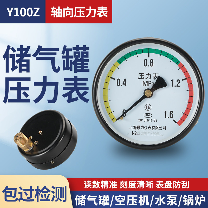 储气压力表轴向气压表Y100Z空压机0-1.6MPA压力表蒸汽锅炉气泵
