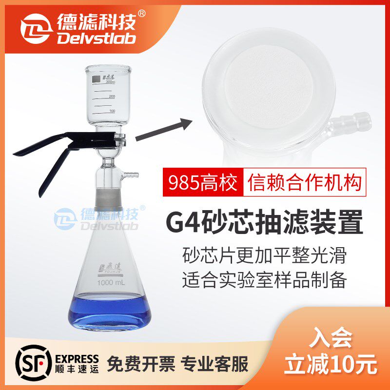 德滤实验室过滤器G4砂芯真空抽滤装置样品制备检测提纯溶剂过滤器