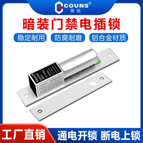 高优S600门禁电插锁暗装嵌入式12V上下无框玻璃门双开木门明装锁