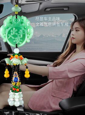 汽车挂饰车内车载吊坠高档平安符饰品后视镜车子男士女新车吉祥物