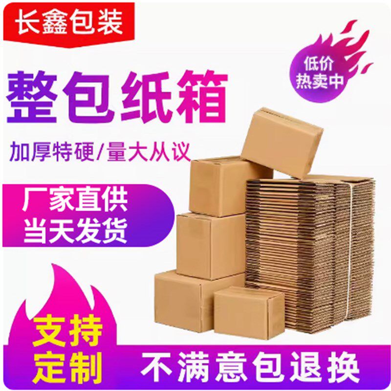 快递纸箱打包箱物流邮政包装小纸盒子淘宝加厚加硬纸箱子定制