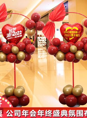 2021公司年会会场布置年终盛典答谢新年尾牙装饰气球立柱场景布置