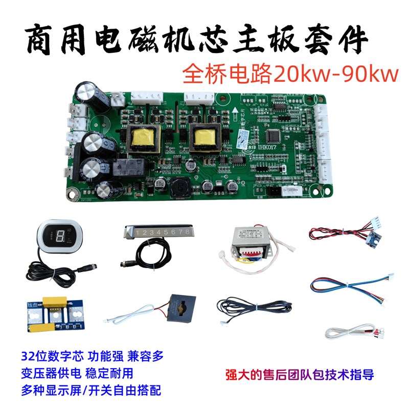 商用大功率电磁炉 全桥电路机芯改装专用主板 包指导