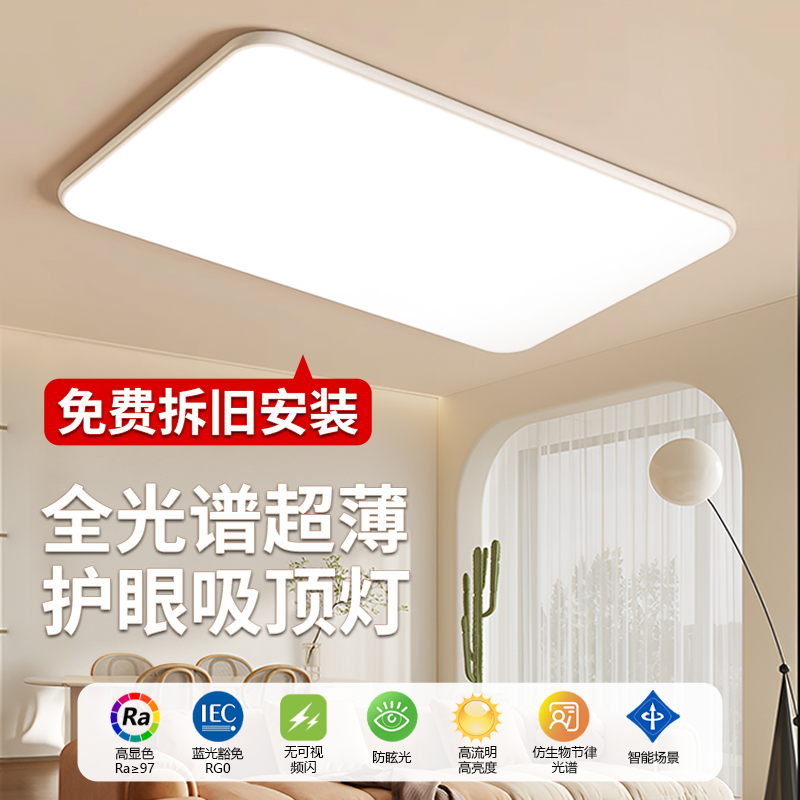 全光谱护眼客厅大灯简约大气高亮led吸顶小白灯家用书房卧室灯具