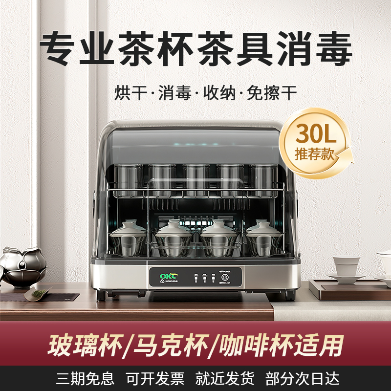 茶杯消毒柜小型台式办公室茶具功夫茶茶道专用玻璃杯子水杯带烘干