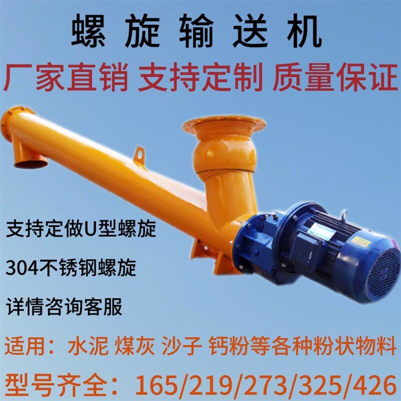 绞龙螺旋输送机水泥粉煤灰沙子钙粉干粉颗粒管式提升机螺旋式厂家