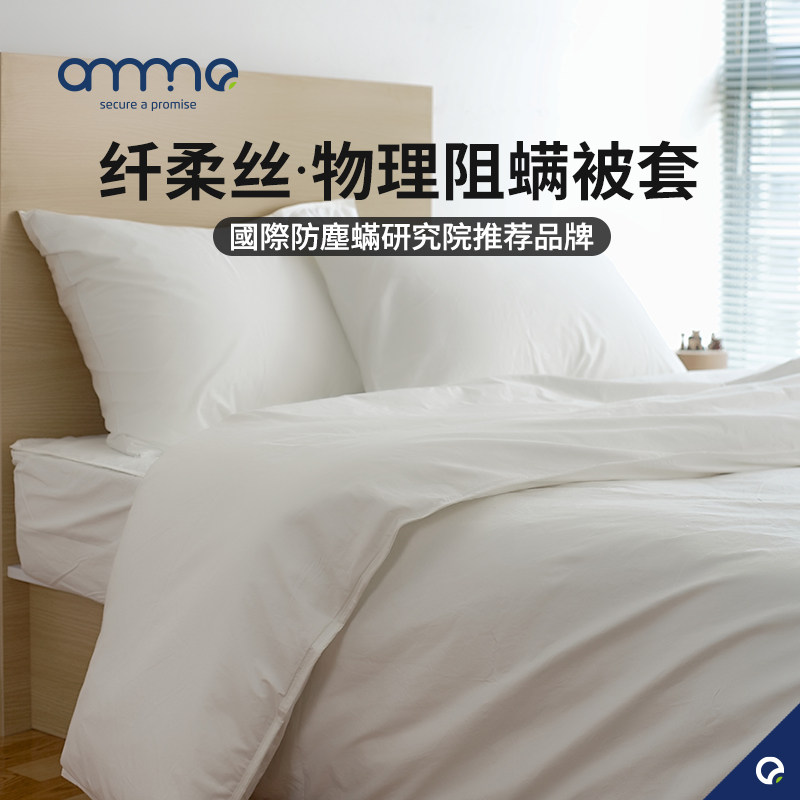 安敏诺防螨床品纤柔丝被套单件四季通用春秋被罩单人被单