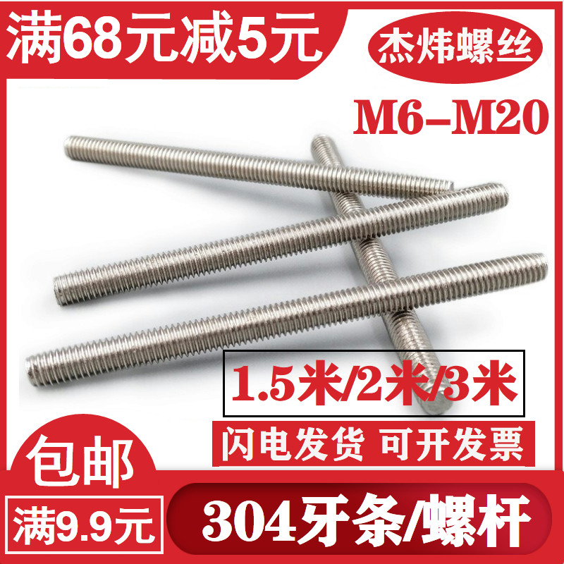 304不锈钢螺杆牙条M6M8M10M12加长全牙丝杆M14M16M20*1.5/2/3米
