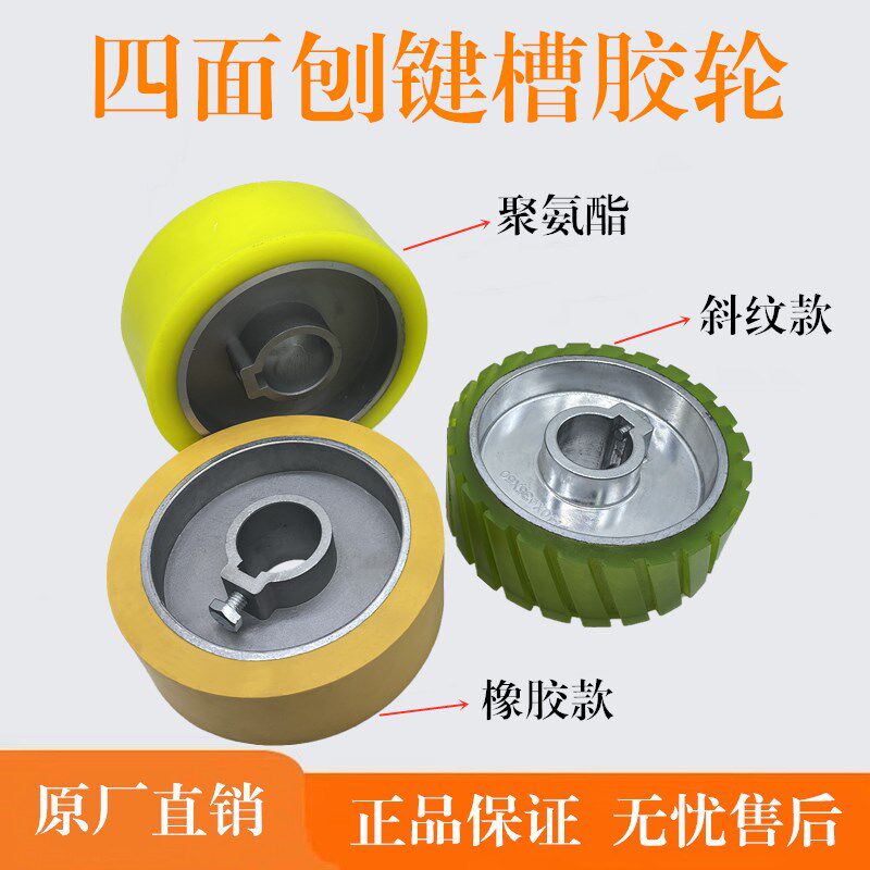 四面刨键槽铝芯胶轮平面斜纹款优质橡胶轮聚氨酯压轮木工机械配件