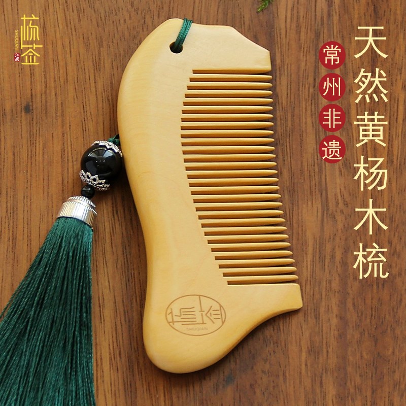 常州非遗梳子书签天然黄杨木梳子便携男女防静电防脱发木梳子礼盒