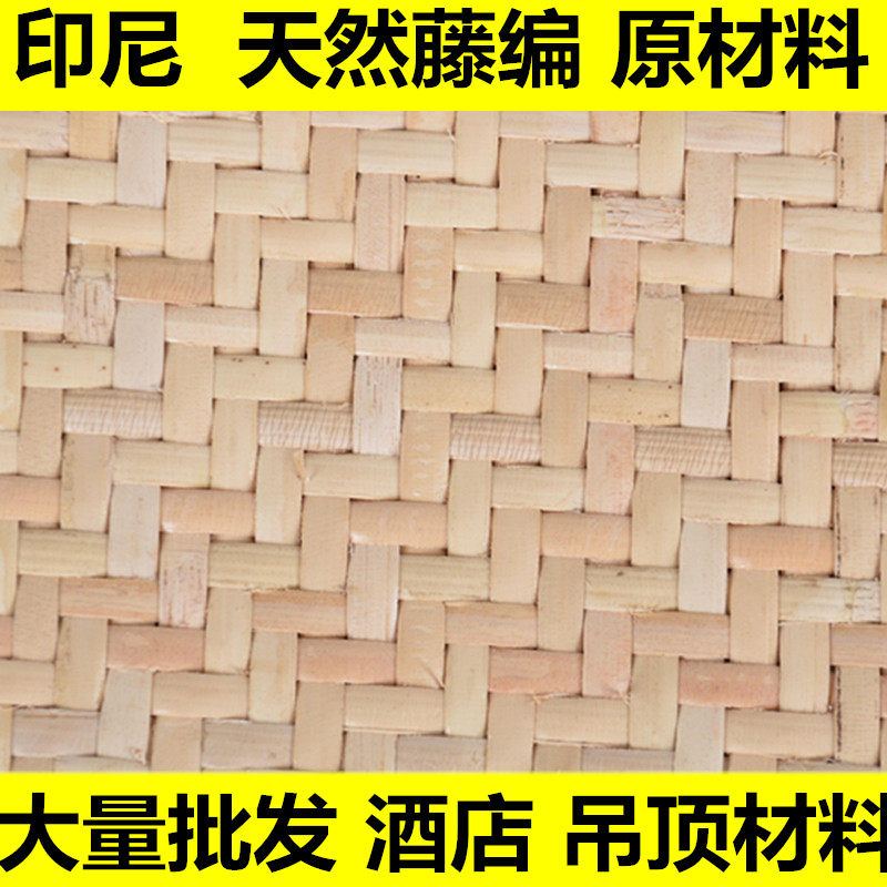 藤编材料家具饰面藤皮十字席装饰印尼藤笪藤席墙纸毛边藤席编织藤