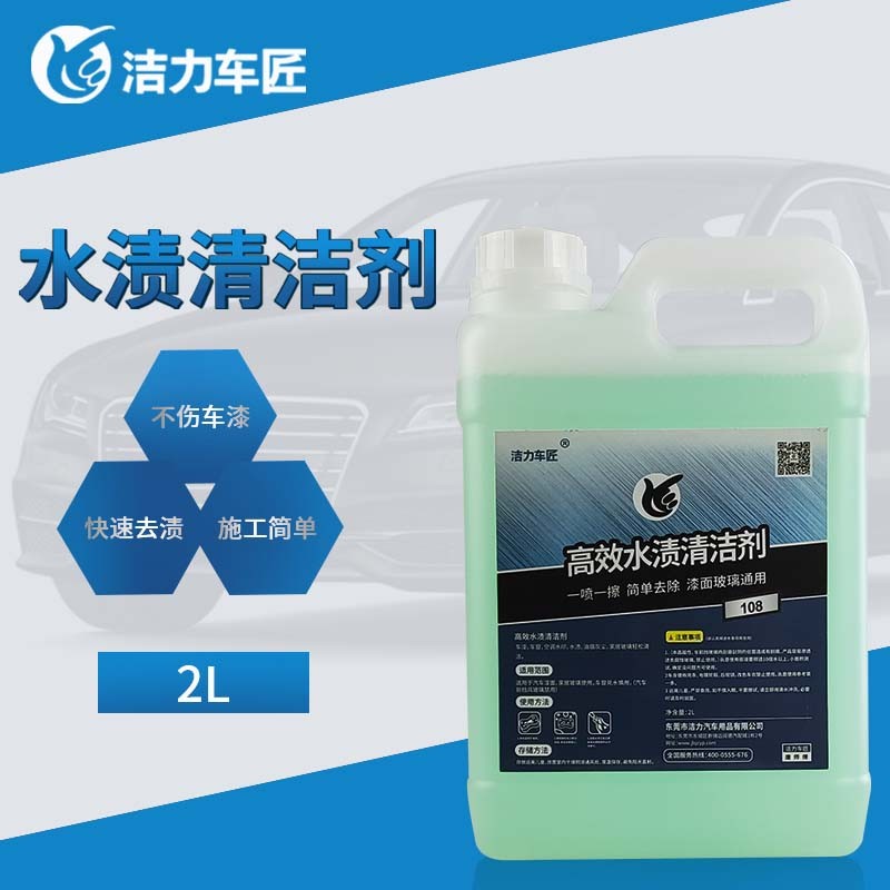 汽车水渍雨痕去除剂饰条漆面玻璃酸雨斑空调水痕水印迹污垢清洗剂