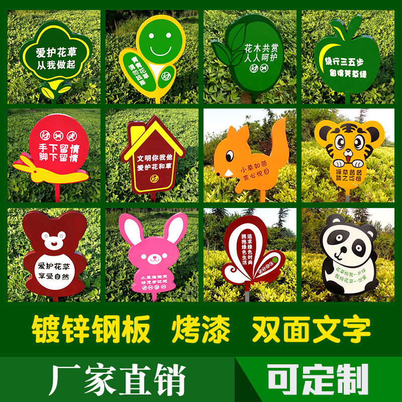 花草牌草地牌爱护绿化牌草坪牌警示牌温馨提示牌标语指示牌广告牌