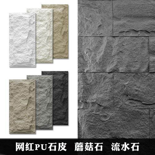 PU石皮蘑菇石轻质文化石仿真石材室内外电视背景墙外墙砖真石质感