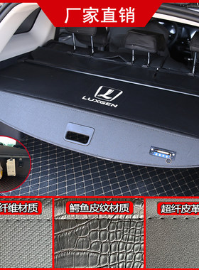 纳智捷U6后备箱隔板 东风裕隆u5 u7 大7后尾箱置物改装挡板遮物帘