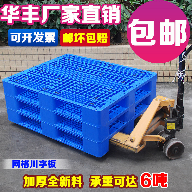 川字塑料托盘叉车板仓库货架垫仓板卡板地台板防潮板栈板货物托板