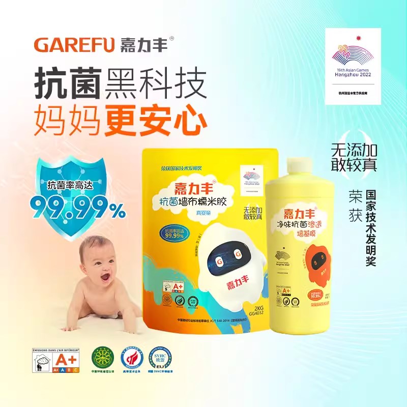 嘉力丰婴童抗菌墙布专用糯米胶净味渗透性墙基膜环保儿童壁纸布