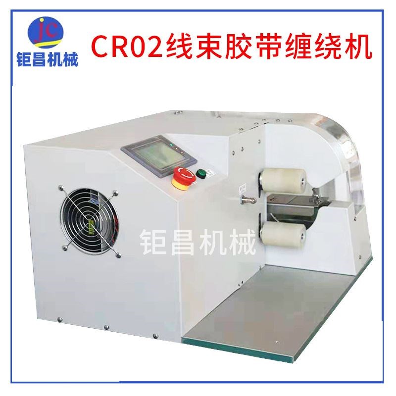 制造全自动02束线胶带缠绕机汽车小型自动绕线机