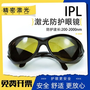 高端IPL激光嫩肤皮秒激光设备200 2000nm强闪光脉冲激光防护眼镜