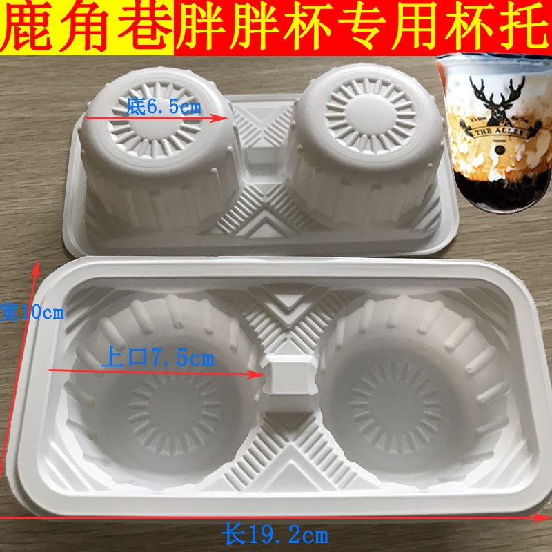 一次性塑料四杯托U型杯奶茶杯托加大鹿角巷胖胖杯杯托黑色固定格
