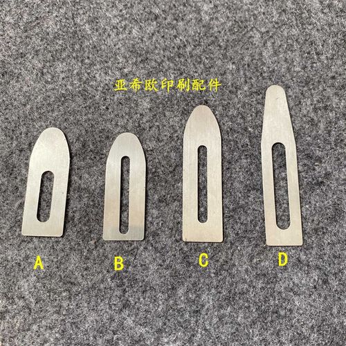 印刷机分纸钢片覆膜机压纸片裱纸机拨纸片海德堡飞达分纸钢片弹片