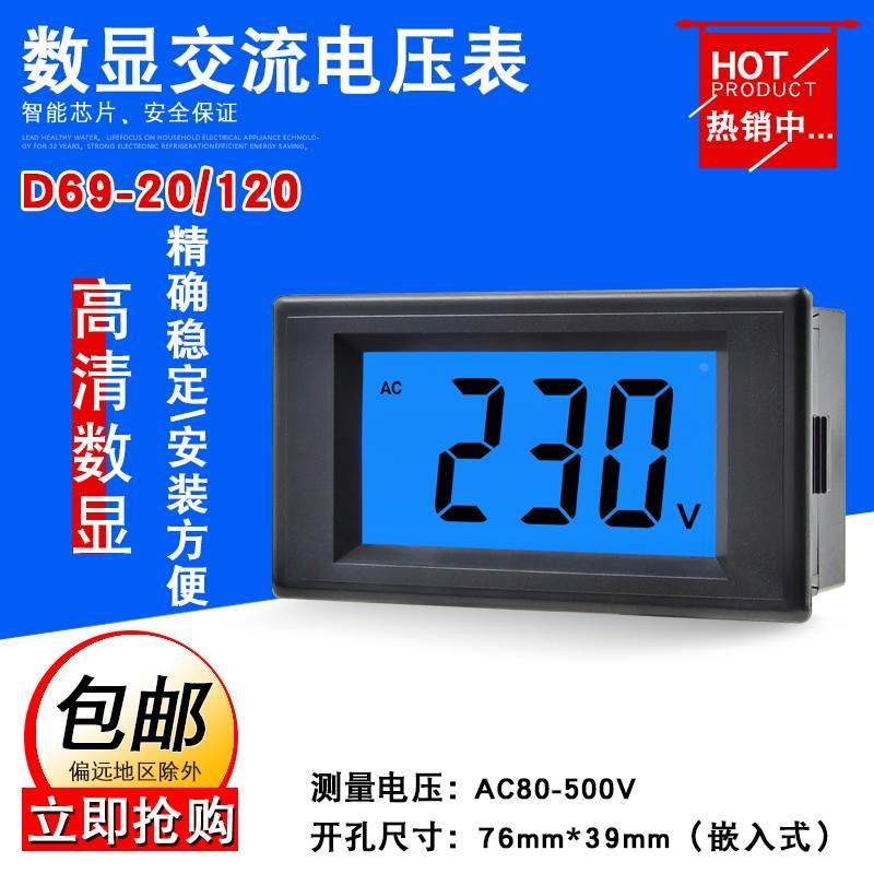 D69-20/120小型交流电压表数显220v数字表头AC380v液晶电压显示器