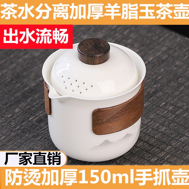 防烫冲茶器便捷式盖碗中式加厚茶壶陶瓷功夫泡茶杯大容量便捷茶具